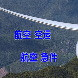 牡丹江海浪航空邮寄快递-选东方航空和上海航空